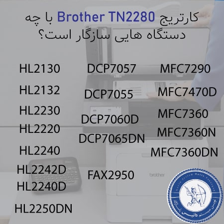 خرید کارتریج برادر TN2280